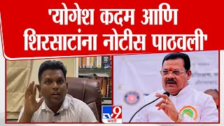 Akshay Shinde चे वकील Amit Katarnavare यांनी Yogesh Kadam आणि शिरसाटांना नोटीस पाठवली