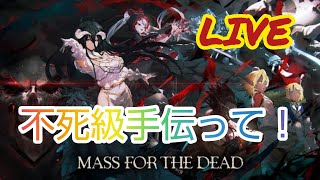 【オバマス】マルチで不死挑戦！