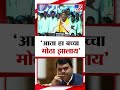 rohit pawar speech मोठे मोठे नेते मला बच्चा म्हणायचे पण आता हा बच्चा मोठा झालाय