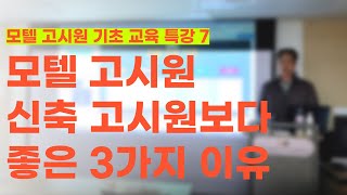 모텔 고시원을 굳이 하는 이유는 바로 수익률 때문입니다.