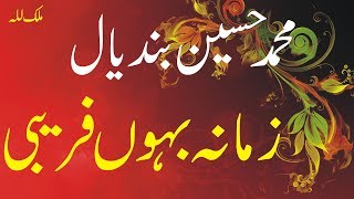 Zamana Bahoun Dahdhae | Muhammad Hussain Bandial | Old Punjabi Saraiki Audio Song