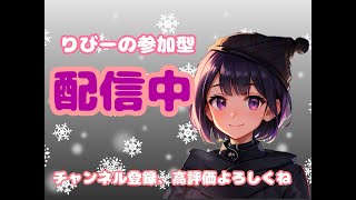 りびーの配信。2024/11/19【fortnite】チャンネル登録、高評価で誰でも参加OK❤✨楽しく遊ぼう♫17時半まで