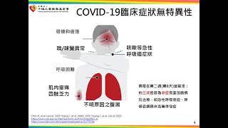 台大醫院感染科主任解答新冠肺炎Q\u0026A懶人包
