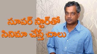 Gautham Menon's dream is to work with that Superstar || Saahasam Swasaga Saagipo director