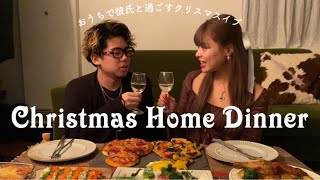 【Vlog】おうちで過ごすクリスマスイブ【Christmas】