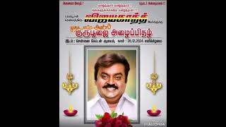 கேப்டன் விஜயகாந்த் முதலாம் ஆண்டு நினைவஞ்சலி Captain Vijayakanth மறைந்தார் Rip😭Premalatha விஜயகாந்த்🙏