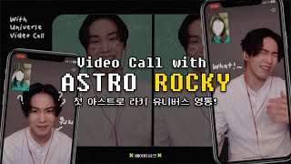 eng.) 첫 아스트로 라키 유니버스 영통! [My first ASTRO ROCKY video call in my life!] | 배이비샤크