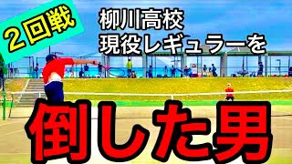 【テニス】vs柳川高校現役レギュラーを倒した男　バボラオープン２回戦