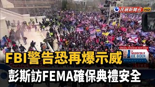 FBI警告恐再爆示威 彭斯訪FEMA確保典禮安全－民視新聞