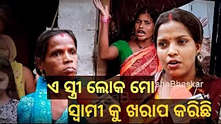 ଏ ସୁନ୍ଦରୀ କୁ ଦେଖି ଆମ ସ୍ଵାମୀ ମାନେ //ଘରୁ ଲୁଗା/ପରିବା ଆଣି ମଦ ପିଉ ଛନ୍ତି//@Itishreelifestyle55 #bhaskar