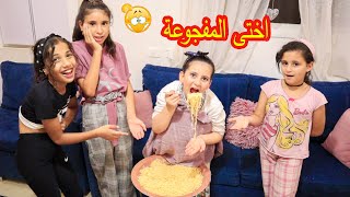 اختى مفجوعة الاندومى الغريبة🤮صار لازم تتغير