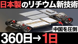【衝撃】中国を圧倒！住友金属鉱山が開発した「リチウム生産の新技術」に世界が震えた！
