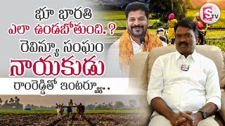 Banala RamReddy Exclusive Interview || Telangana Bhu Bharathi || CM Revanth Reddy || @SumanTVYadadri