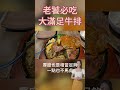 青埔新開美味平價牛排 qingpu new cheap steak restaurant asmr taiwanfood steak 青埔 中壢 高cp值 牛排