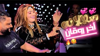 إسمع الجديد دمار شامل || الفنانه حنين