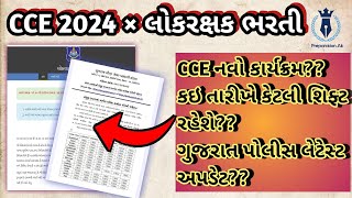 LATEST UPDATES ABOUT LRD Gujarat || CCE 2024 NEW DATES ARE Declared #cce #lrdbharti