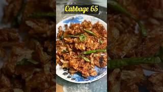 Cabbage 65#cabbage#ytshorts #food#yummy#youtubeshortsvideo ​⁠@madhutrendsbites5970👍