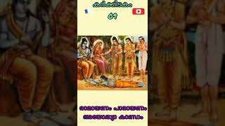 Karkkidakam Day 09//കർക്കിടകം 09//രാമായണം പാരായണം//അയോദ്ധ്യാ കാണ്ഡം