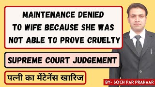 No Maintenance If Wife Fails  to Prove Cruelty | Section 125 crpc of wife got dismissed | Judgement