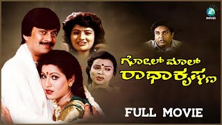 Golmal Radhakrishna – ಗೋಲ್ ಮಾಲ್ ರಾಧಾಕೃಷ್ಣ | Kannada Full Movie | Ananthnag | A2 Movies