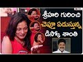 శ్రీ హరి గురుంచి చెప్తూ ఏడ్చేసిన డిస్కో శాంతి | Disco Shanthi About Her Husband Real Star Sri Hari