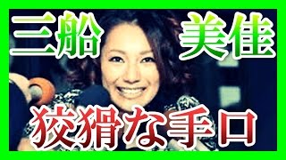 【胸糞事実】高橋ジョージがかわいそう…→三船美佳の本性が最悪すぎる…完全に騙された…【全男性絶望】