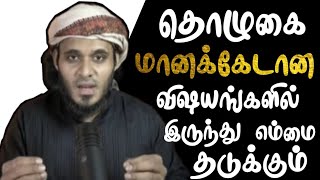 தொழுகை மானக்கேடான விஷயங்களில் இருந்து தடுக்கும்┇Abdul Basith Bukhari┇Islamic Status Video