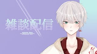 #27【定期雑談配信】みんなとだらっとしゃべるよ【新人Vtuber】【白沙華】