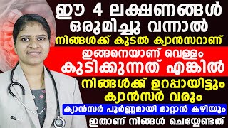 കുടൽ ക്യാൻസറിന്റെ കാരണങ്ങൾ എന്തെല്ലാം|