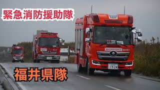 蛍光色の消防車！ 緊急消防援助隊 全国合同訓練 引き上げ 福井市消防局 出雲市消防本部