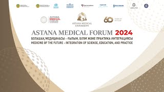 Первая международная научно-практическая конференция «Astana Medical Forum 2024»