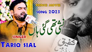 Hath Rok Na Saqi Piwanr De | Nashai Thi Gaye Hain | Tariq Sial | New Saraiki Song 2023