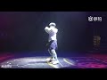 170909 yang yang hiphop dance so powerfull 杨洋生日会返场热舞