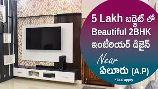 5 Lakh బడ్జెట్ లో Beautiful 2BHK ఇంటీరియర్ డిజైన్ Near ఏలూరు A.P || Space Designs