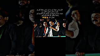 اگر ہم اس خوف کے بت کے سامنے جھک گئے تو ہمارے سامنے بدترین غلامی ہے۔