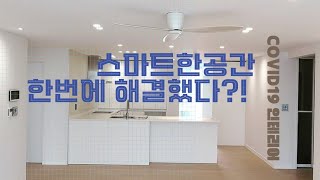 화이트모던인테리어 대면형주방 이렇게 바꿔보세요