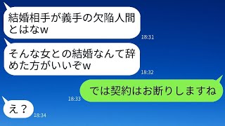 結婚式の日に、義手の花嫁を馬鹿にした新郎の上司「欠陥人間と結婚するのか？ｗ」→花嫁が正体を明かすと、クズ社長は真っ青になったwww