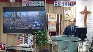 청교도 양산평안교회(2025-01-03 저녁 7:30) 금요저녁 특별영상 기도예배 실시간 - 성경의 원리를 알자!(1후반부/14)