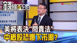 《美將表決\