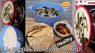 ഊണിന് ഇതുണ്ടെങ്കിൽ ? വയറിന്  നല്ലതാണ്|Lunch recipe|Kitchen tips|Vava's cuisine