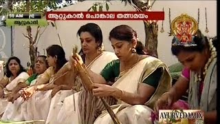 Attukal Pongala 2015 (Exclusive full Video)