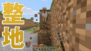 【マインクラフト】素人マイクラ実況 PART28 本日は整地動画です