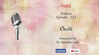 Saptak Podcast | Episode - 113 | Chaiti