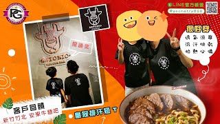 客製團服 客戶回饋 新竹竹北安東牛麵吧