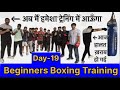 Beginner Boxing training! Day-19 Boxing tips for all #boxing #boxingtraining #mmatraining #mma #ufc