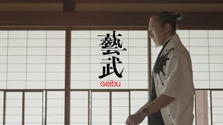 藝武　Geibe　日本発祥のパフォーミングアート 2