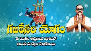 Gajakesari yogam in jatakam | gajakesariyogam benefits in telugu