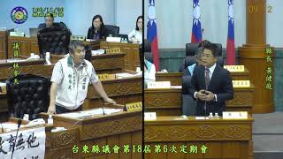 1061120臺東縣議會第十八屆第六次定期會(林參天、尤忠正、張萬生、吳景槐)