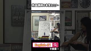 [生徒と本気のセミナー 葛飾区の英会話スクール] #shorts