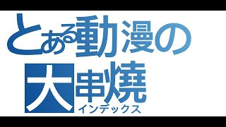 金秋大樂隊_動漫組曲